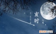 子时是几点到几点丑时是几点到几点