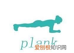 平板支撑一般做多长时间，平板支撑一次多长时间算厉害