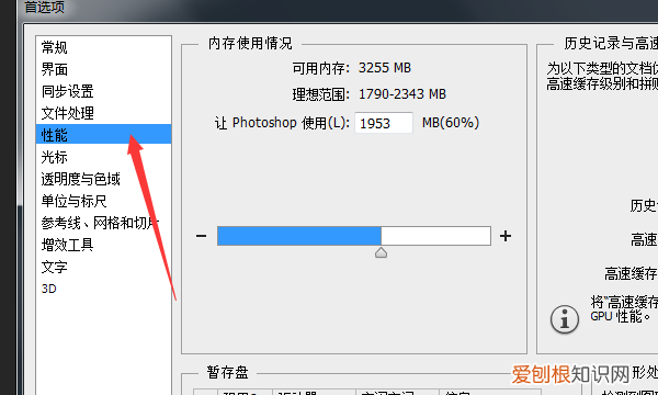 ps打不开暂存盘已满咋处理