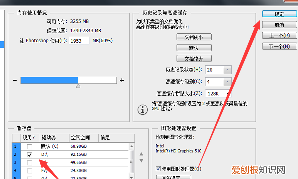 ps打不开暂存盘已满咋处理