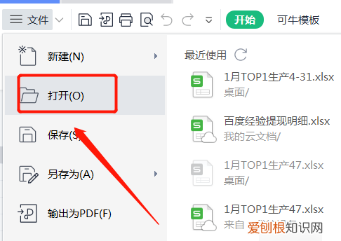 Word转换成Excel表格怎么弄