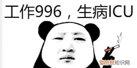 996什么意思669，马云996和669有什么区别