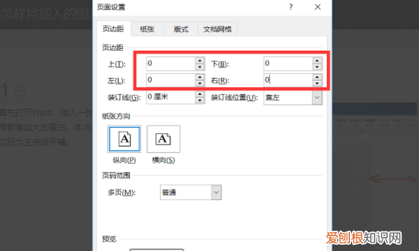 打印需要怎么样才可以铺满a4纸
