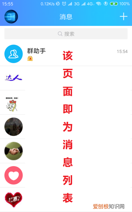 qq群右上角的小手是什么，怎么关闭手机QQ群消息助手