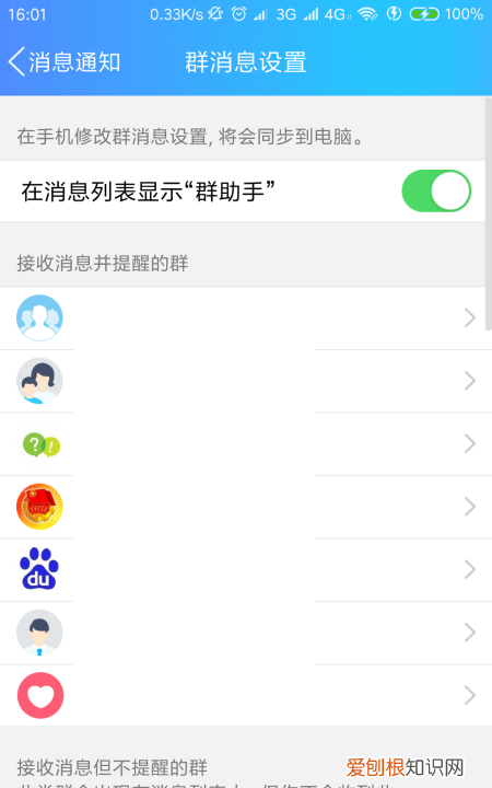qq群右上角的小手是什么，怎么关闭手机QQ群消息助手