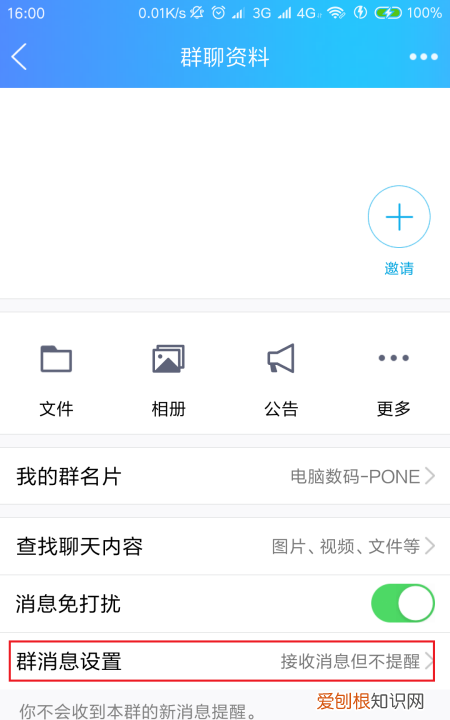 qq群右上角的小手是什么，怎么关闭手机QQ群消息助手