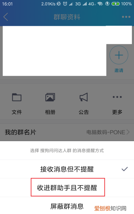 qq群右上角的小手是什么，怎么关闭手机QQ群消息助手