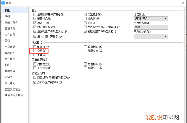 word上可以怎样显示空格，word显示空格回车等符号快捷键