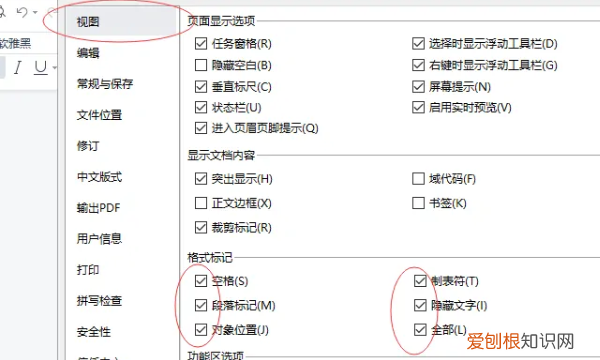 word上可以怎样显示空格，word显示空格回车等符号快捷键