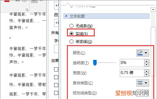 Word怎么设置空心字，空心字体可以怎样设置