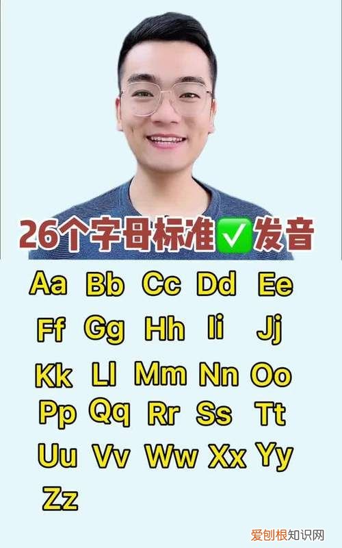 英语的26个字母