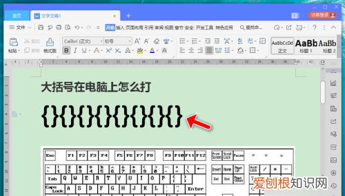 在电脑上怎么打大括号，大括号在电脑上该怎么样才可以打