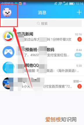 qq怎样把临时会话屏蔽，qq如何禁止临时会话给我发信息