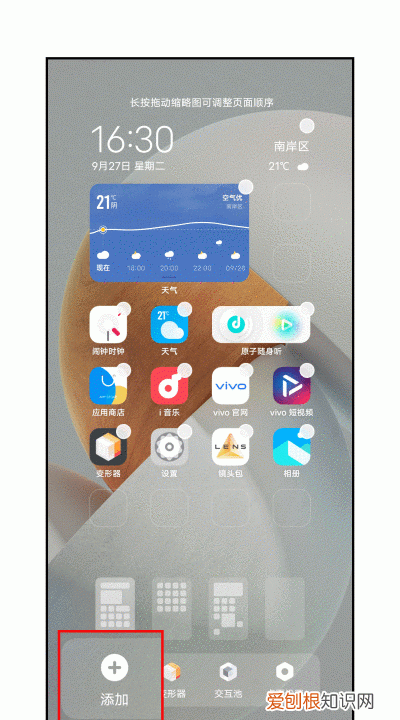 桌面小工具该怎么样才可以添加，华为手机如何添加桌面小工具天气