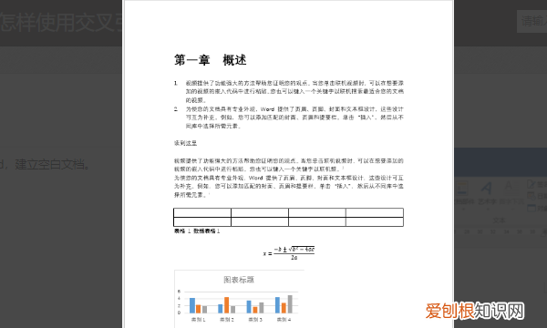 参考文献怎么交叉引用，word文档如何设置交叉引用