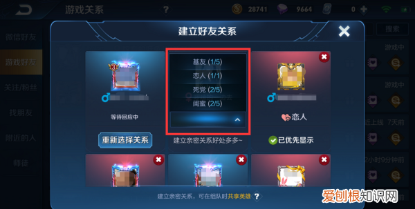 王者荣耀怎么建立亲密关系，王者荣耀该怎么样才可以建立亲密关系