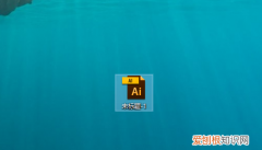 ai文件怎么打开，ai文件要怎样才能打开