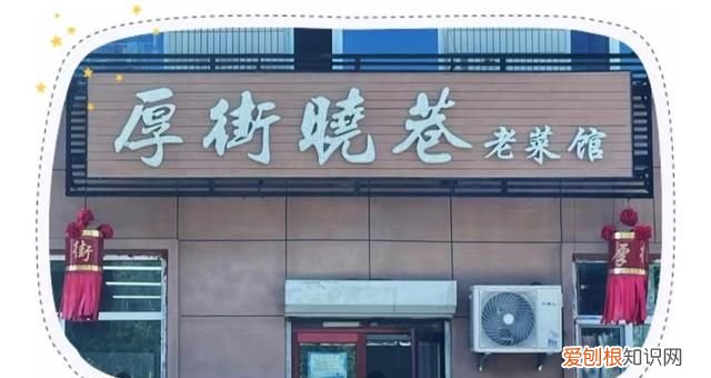 迎旅发 看大庆｜大庆那些旮旯胡同里的“老味道”，你都吃过吗？有的已经开了36年