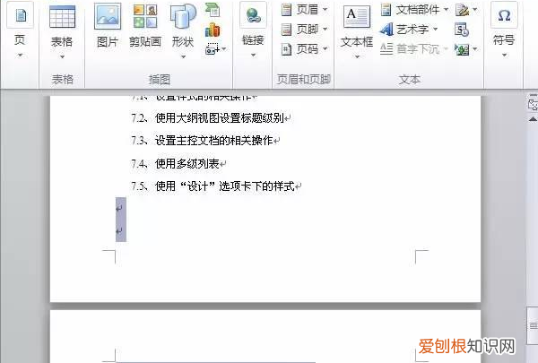 word怎么删除空白页，怎样删除Word里的空白页