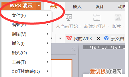 WPS的PPT怎么保存，ppt做完了怎么保存到桌面