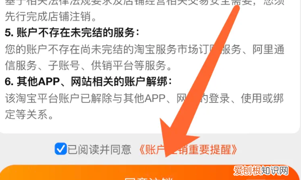 如何注销淘宝账号,怎么注销淘宝账号