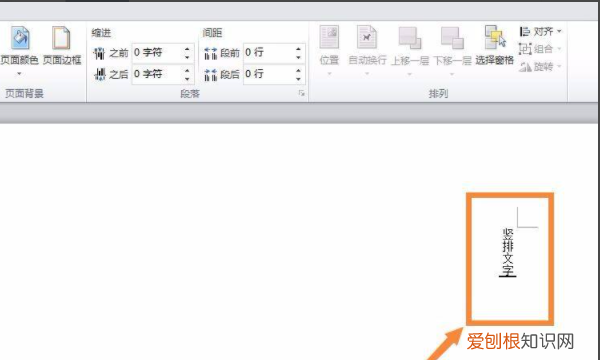 word中应该如何竖向排版,word文档怎么竖向排版页面