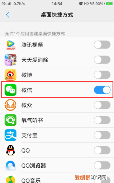 手机如何设置桌面快捷方式权限