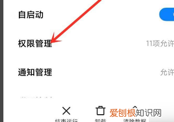 手机如何设置桌面快捷方式权限