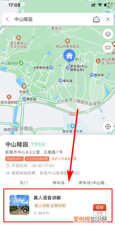 高德地图怎么开启景区播报功能