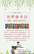 世界读书日是几月几日英语怎么写