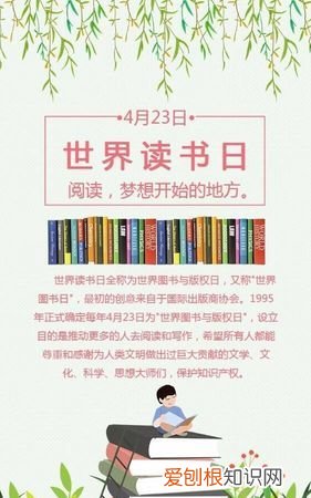 世界读书日是几月几日英语怎么写