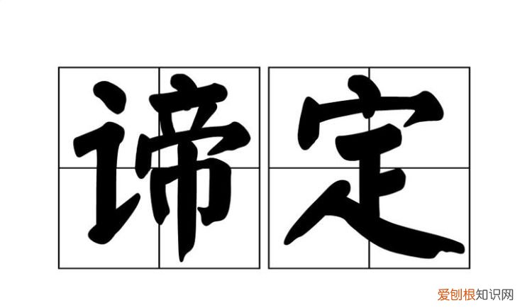 取谛的意思，取缔非法社会组织名单是什么意思