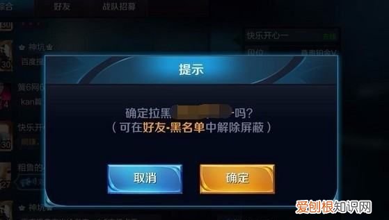 王者荣耀怎么把好友拉黑，王者荣耀怎么解除屏蔽好友