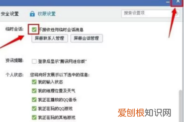 qq该怎么样才可以屏蔽临时会话