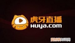 怎样开通虎牙直播，应该怎样才能在虎牙开直播