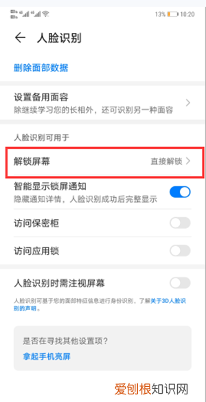 华为怎么关掉滑动解锁功能，华为p40手机怎么取消滑屏解锁