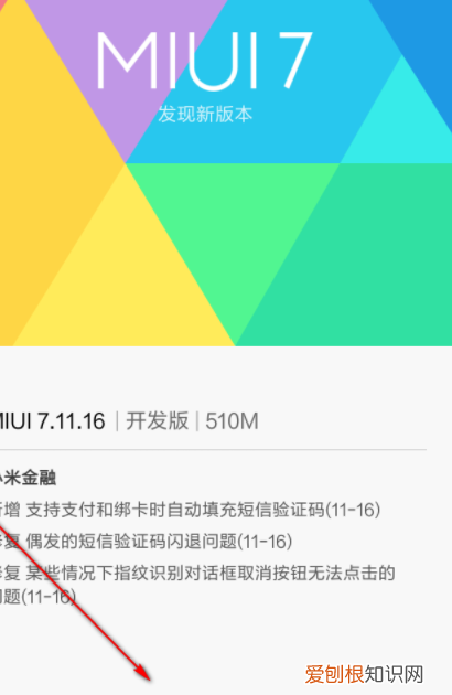 小米安卓0怎么降到安卓9，miui开发版怎么升级到稳定版