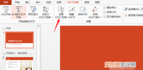 ppt播放模式怎么设置，ppt放映方式怎么设置