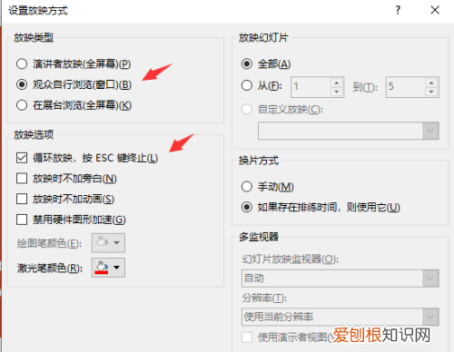 ppt播放模式怎么设置，ppt放映方式怎么设置