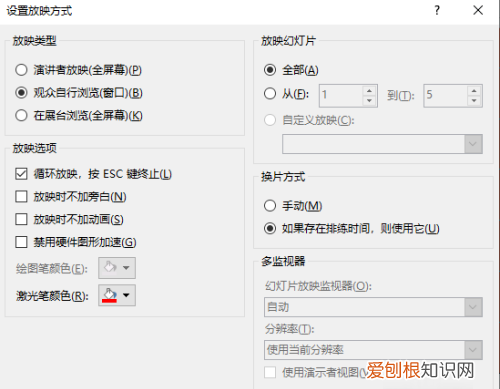 ppt播放模式怎么设置，ppt放映方式怎么设置