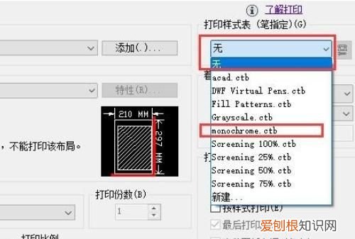 CAD中怎么打印彩色图纸