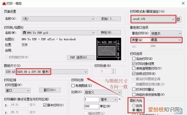 CAD中怎么打印彩色图纸