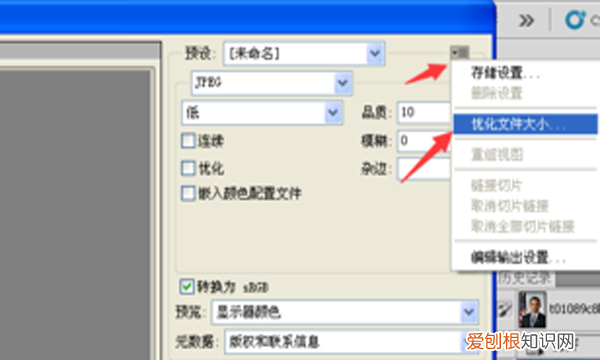 ps中要怎么样压缩大小20k