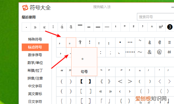句号怎么样才能打在电脑上，笔记本电脑键盘怎么打出句号