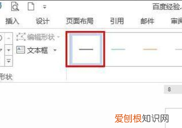 word该怎么样才可以插入虚线