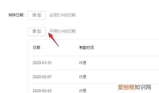 钉钉如何设置临时放假不用打卡
