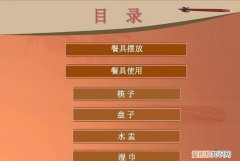 餐宴中要注意哪些方面的礼仪，中餐摆放餐具位置的礼仪有哪些