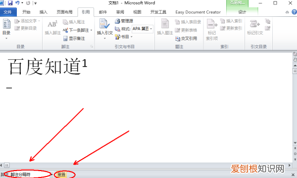 word2007添加脚注横线，脚注上面的横线怎么样添加