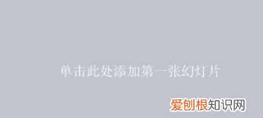 ppt怎么用取色器改颜色，PPT取色器该怎么样才可以用