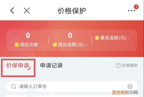 京东申请保价的钱退到哪里，京东下单后商品降价怎么退回差价